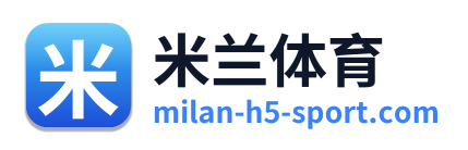 米兰体育